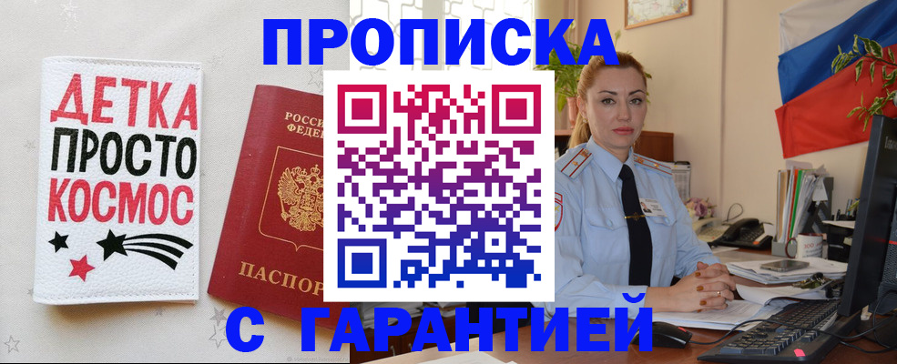 прописка от собственника в Яхроме