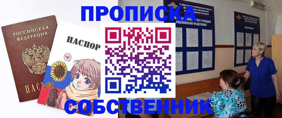 прописка регистрация в Яхроме