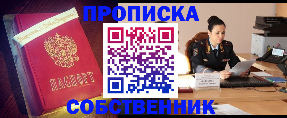 временная регистрация в Яхроме
