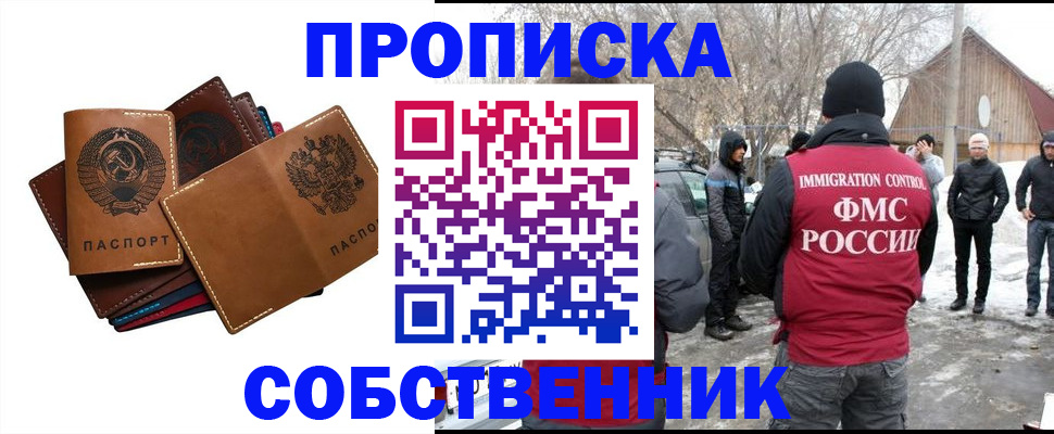 прописка паспорт в Яхроме