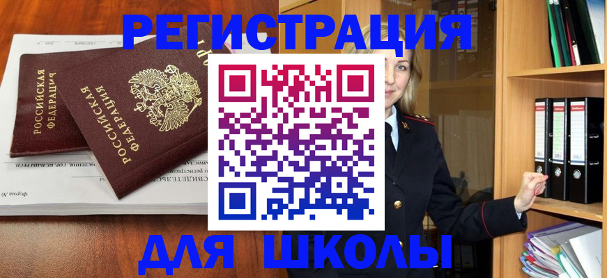 прописка для работы в Яхроме