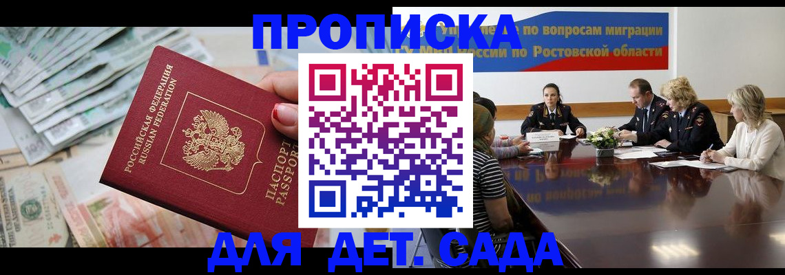 прописка 2025 в Яхроме