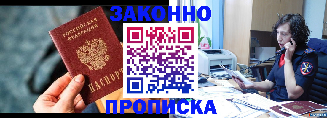 прописка регистрация в Яхроме