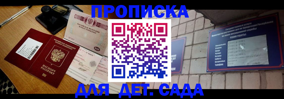 прописка 2025 в Яхроме
